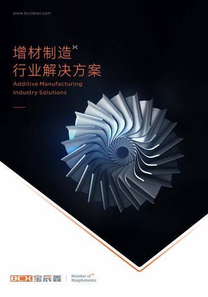 太阳GG增材制造激光解决计划